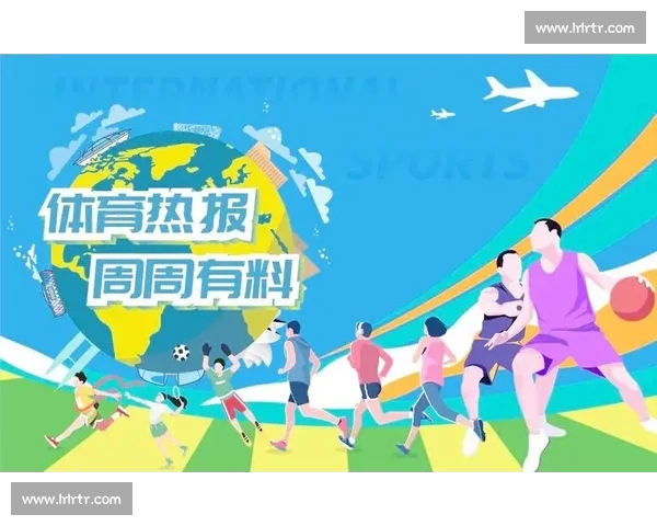 体育赛事聚焦 全球顶级赛事动向与最新战况全面解读